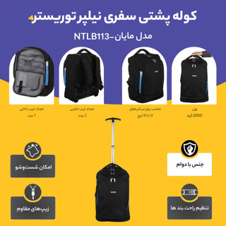 کوله چرخدار نیلپر مدل مایان سایز متوسط